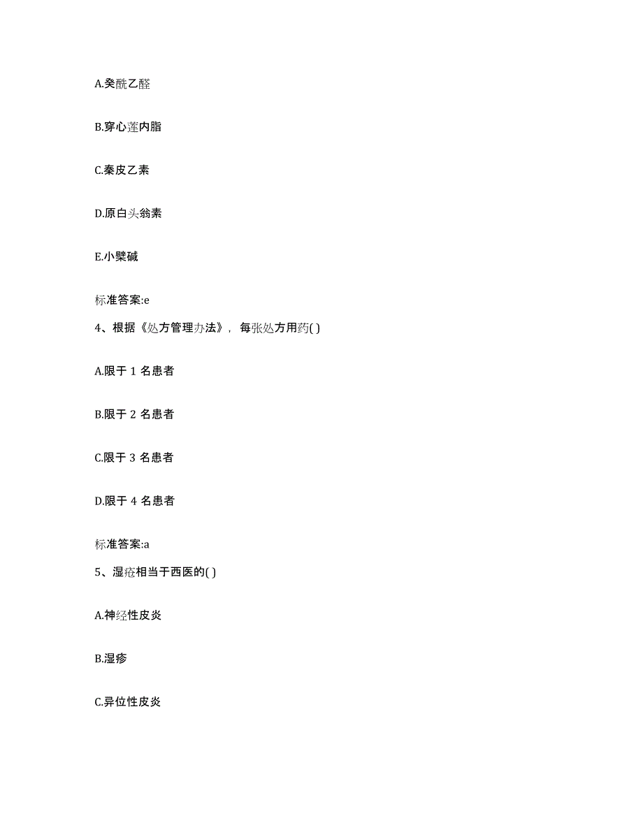 2022年度青海省海北藏族自治州海晏县执业药师继续教育考试每日一练试卷A卷含答案_第2页