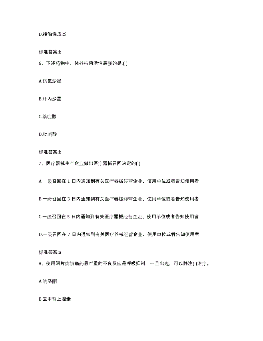 2022年度青海省海北藏族自治州海晏县执业药师继续教育考试每日一练试卷A卷含答案_第3页