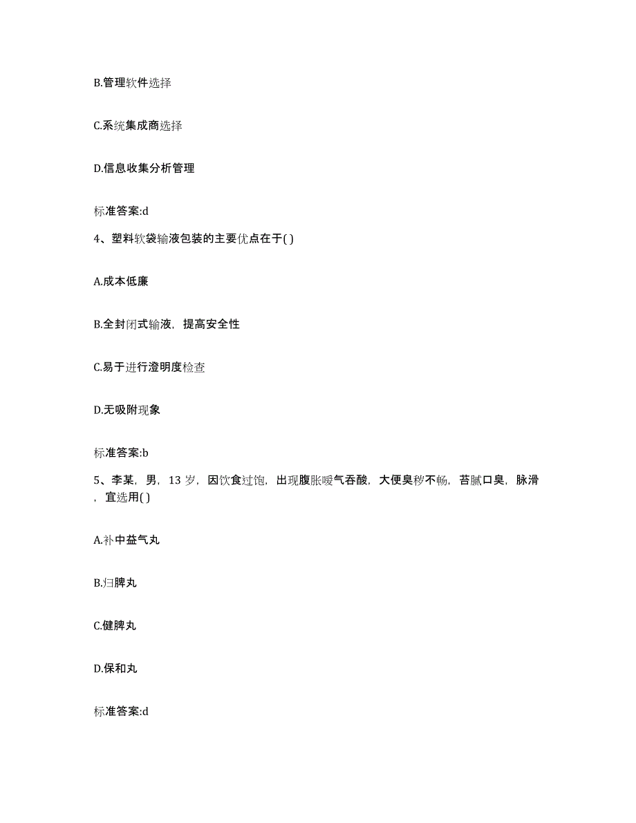 2022年度黑龙江省齐齐哈尔市碾子山区执业药师继续教育考试能力测试试卷B卷附答案_第2页