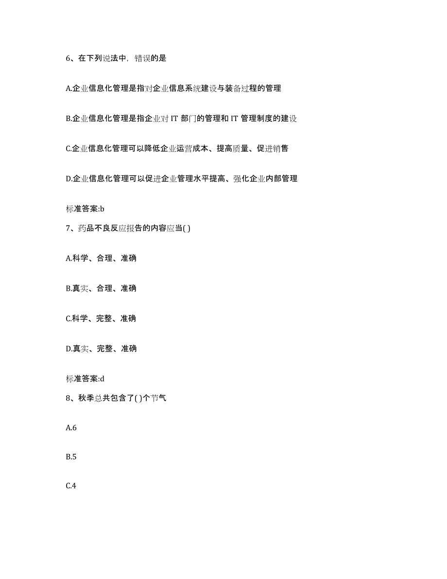 2022年度陕西省渭南市华阴市执业药师继续教育考试题库综合试卷B卷附答案_第3页