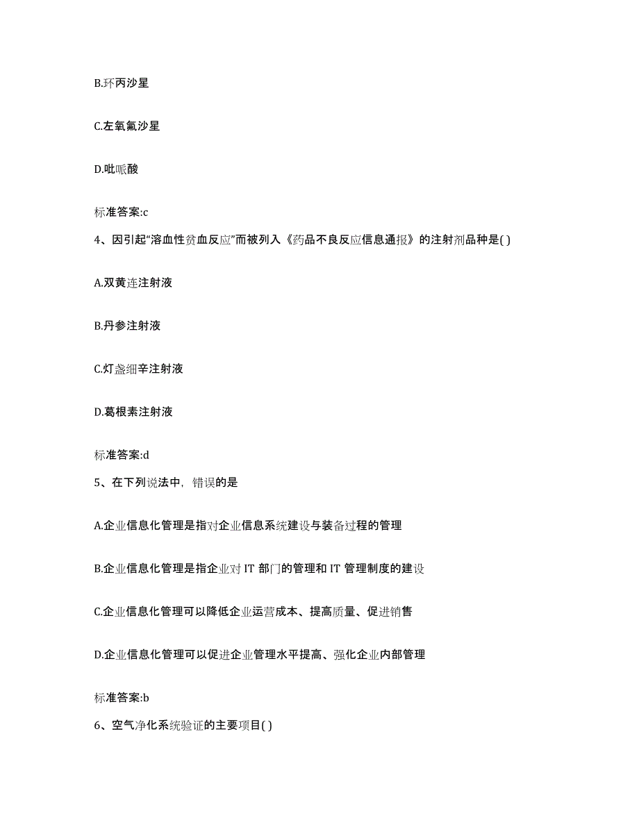 2022年度黑龙江省黑河市爱辉区执业药师继续教育考试能力测试试卷A卷附答案_第2页