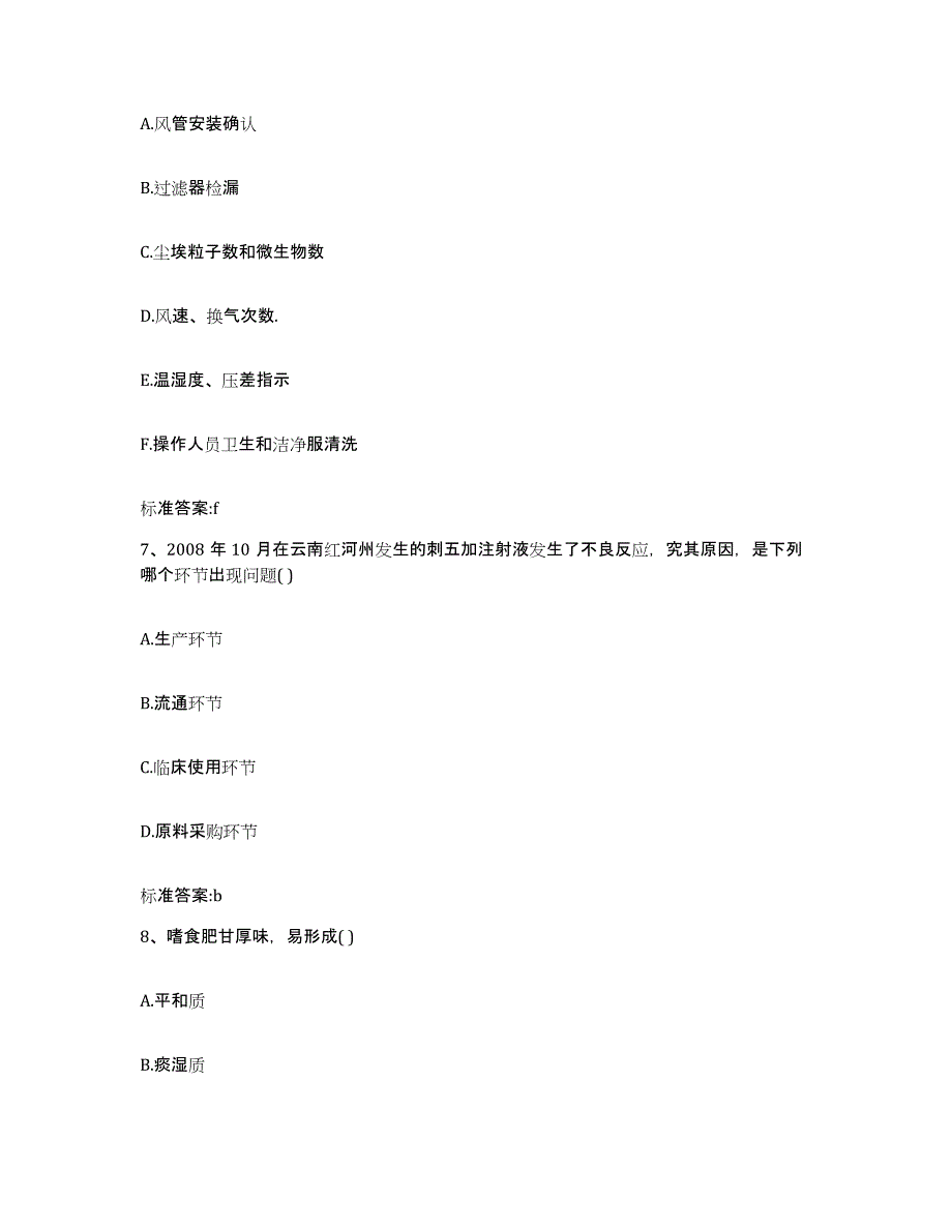 2022年度黑龙江省黑河市爱辉区执业药师继续教育考试能力测试试卷A卷附答案_第3页