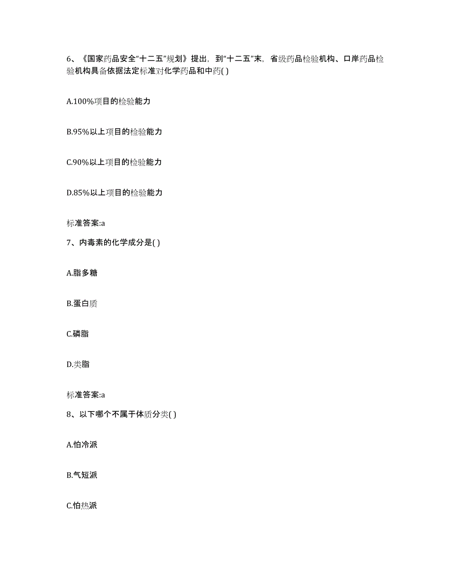 2022年度黑龙江省牡丹江市西安区执业药师继续教育考试考前冲刺试卷A卷含答案_第3页