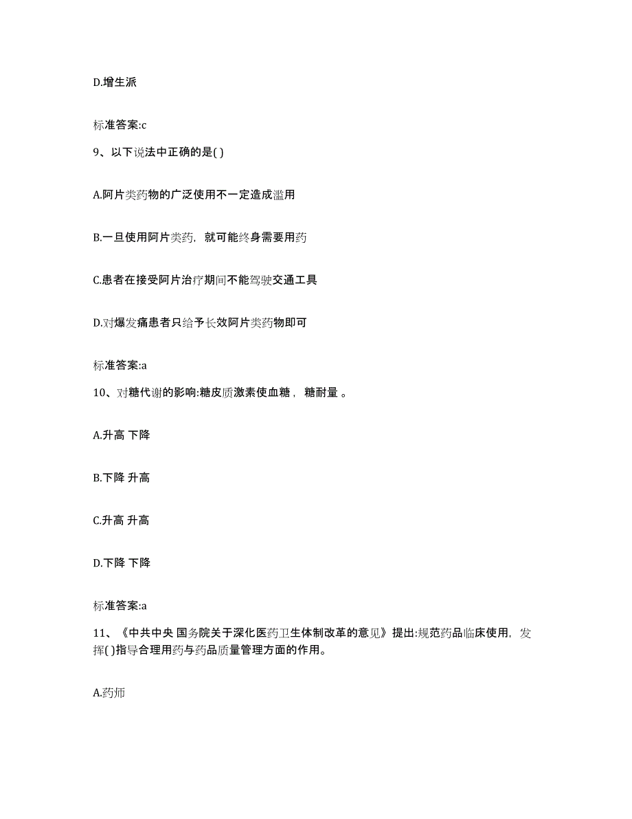 2022年度黑龙江省牡丹江市西安区执业药师继续教育考试考前冲刺试卷A卷含答案_第4页