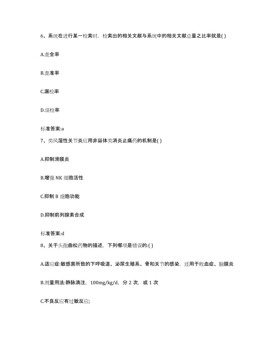 2022年度青海省果洛藏族自治州甘德县执业药师继续教育考试强化训练试卷A卷附答案_第3页