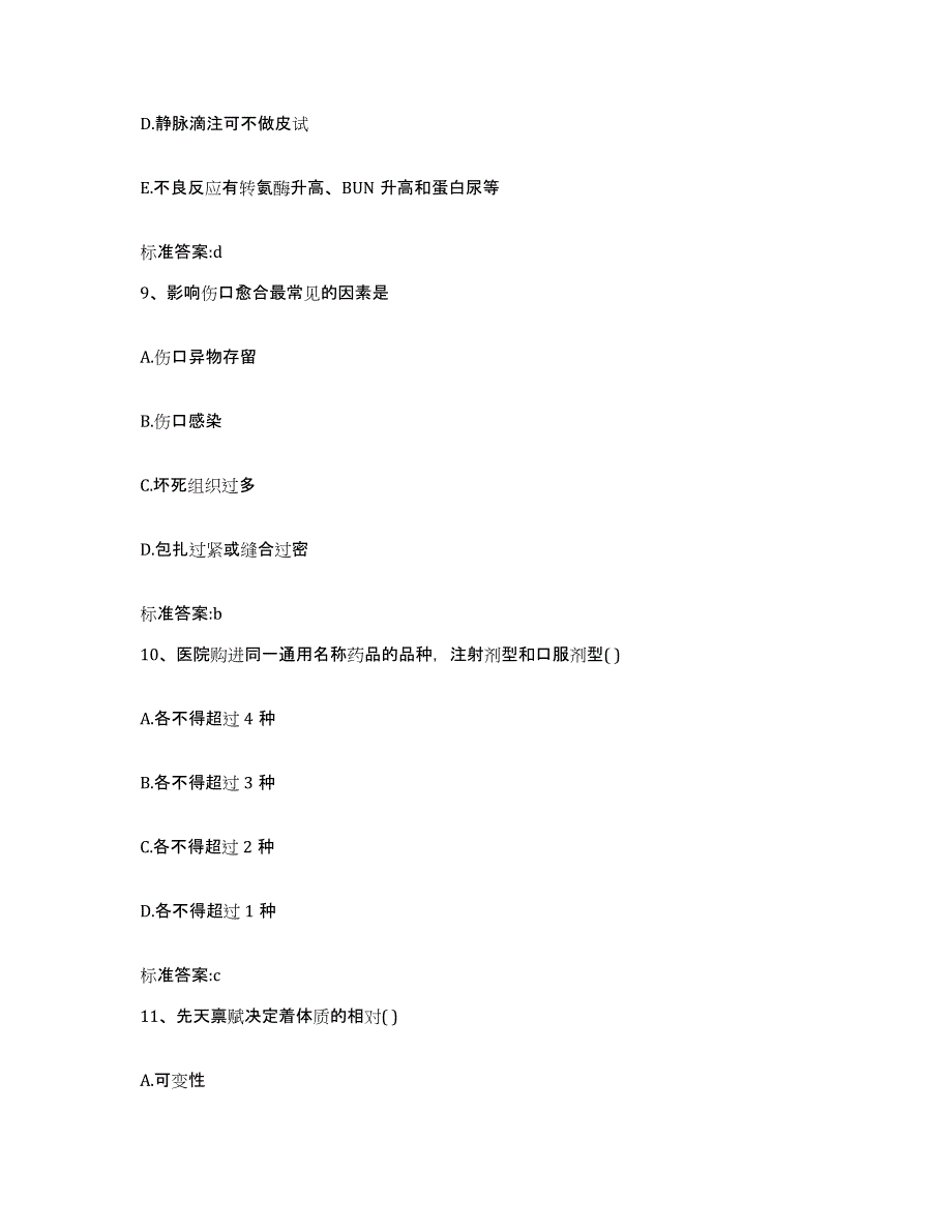 2022年度青海省果洛藏族自治州甘德县执业药师继续教育考试强化训练试卷A卷附答案_第4页