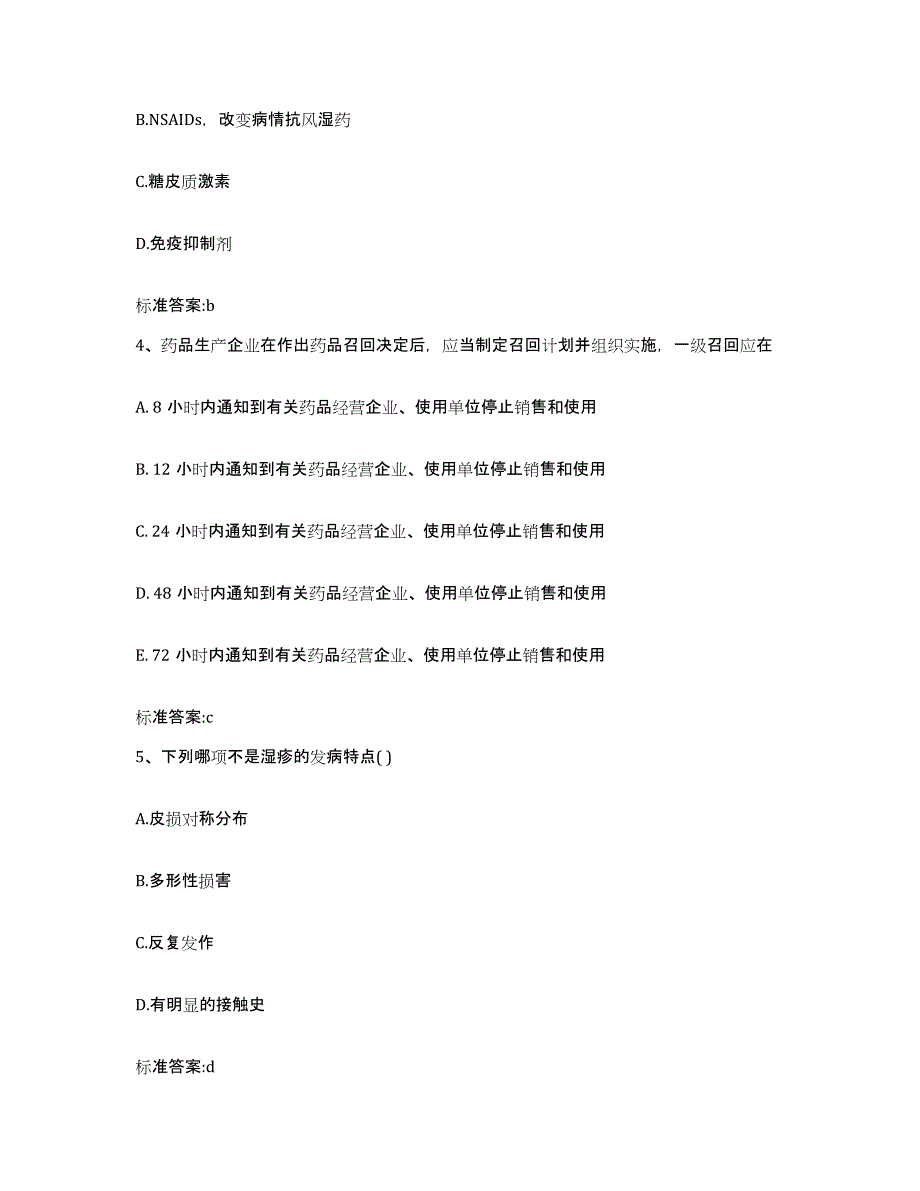 2022年度黑龙江省伊春市友好区执业药师继续教育考试题库检测试卷A卷附答案_第2页