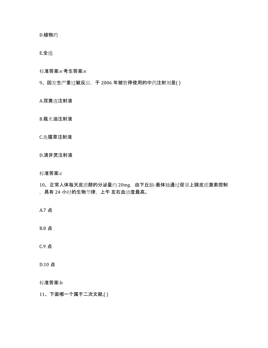 2022年度黑龙江省伊春市友好区执业药师继续教育考试题库检测试卷A卷附答案_第4页