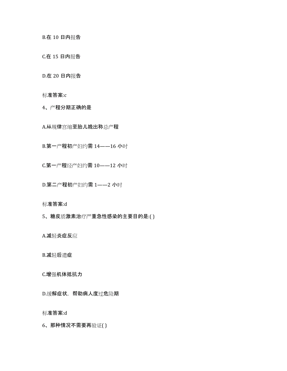 2022年度黑龙江省双鸭山市友谊县执业药师继续教育考试提升训练试卷A卷附答案_第2页