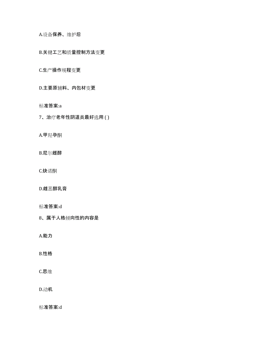 2022年度黑龙江省双鸭山市友谊县执业药师继续教育考试提升训练试卷A卷附答案_第3页