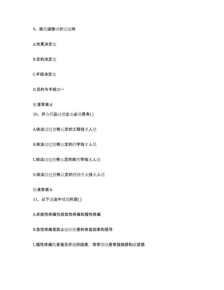 2022年度黑龙江省双鸭山市友谊县执业药师继续教育考试提升训练试卷A卷附答案_第4页