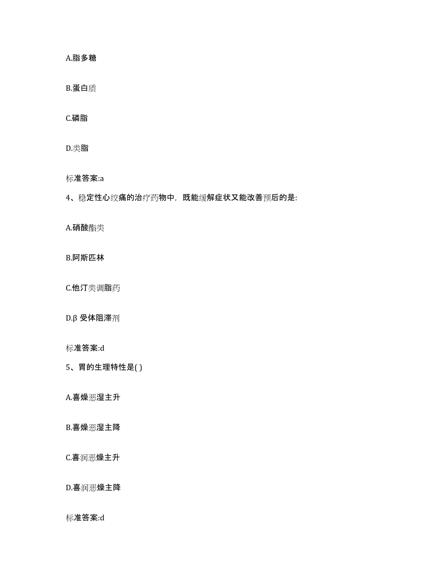 2022年度黑龙江省鸡西市城子河区执业药师继续教育考试全真模拟考试试卷B卷含答案_第2页