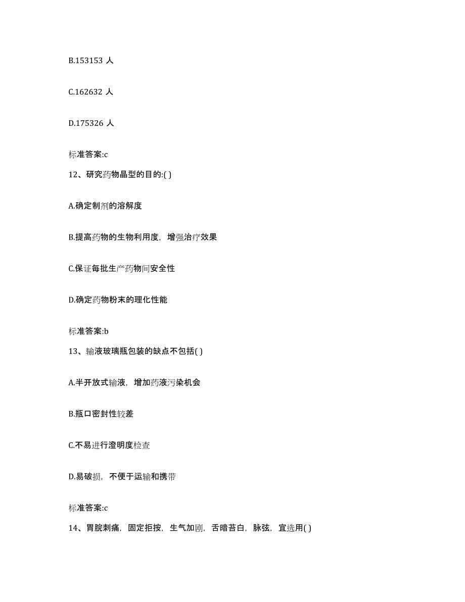 2022年度黑龙江省鸡西市城子河区执业药师继续教育考试全真模拟考试试卷B卷含答案_第5页