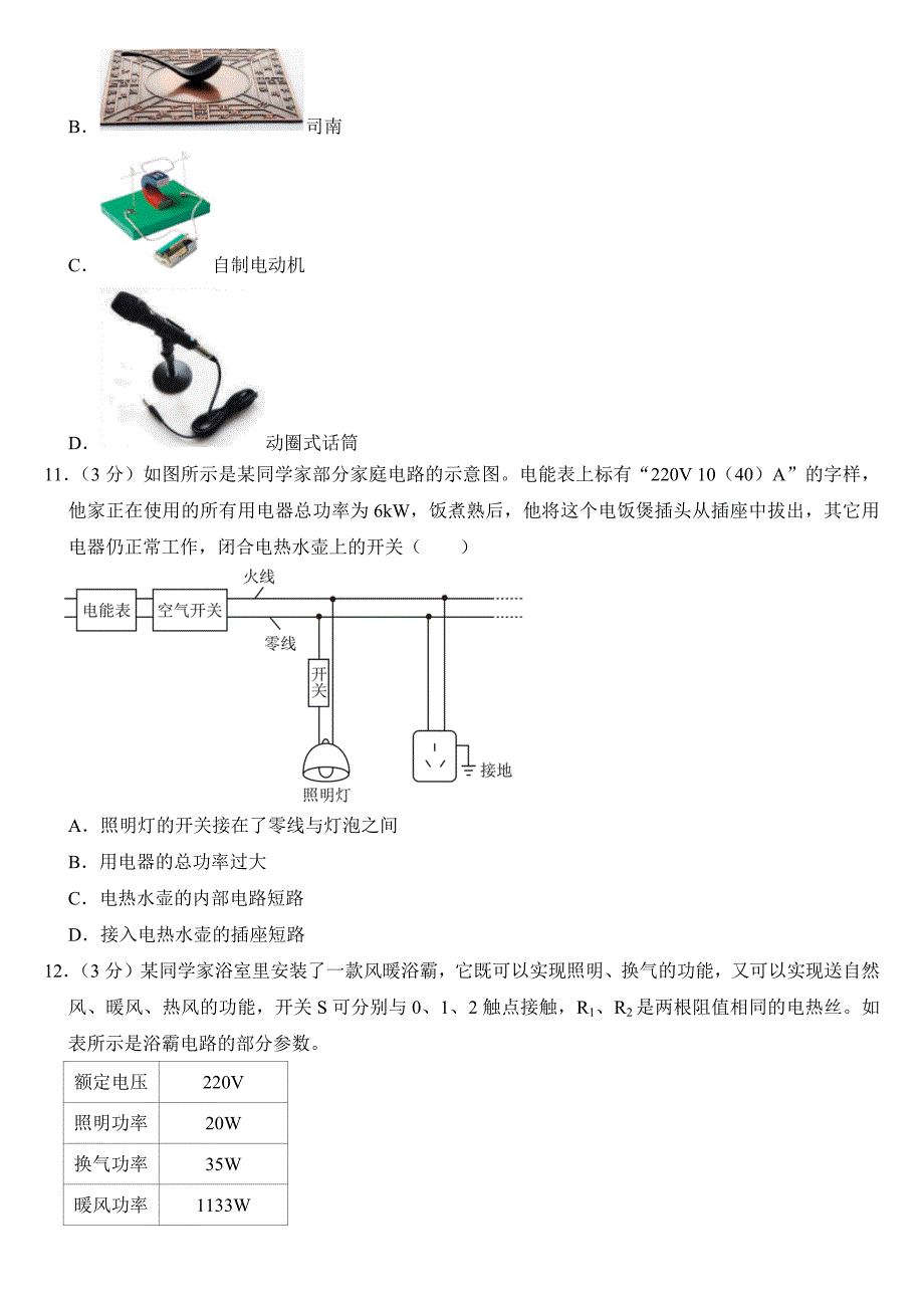 2024年湖北省武汉市中考物理试卷附答案_第4页