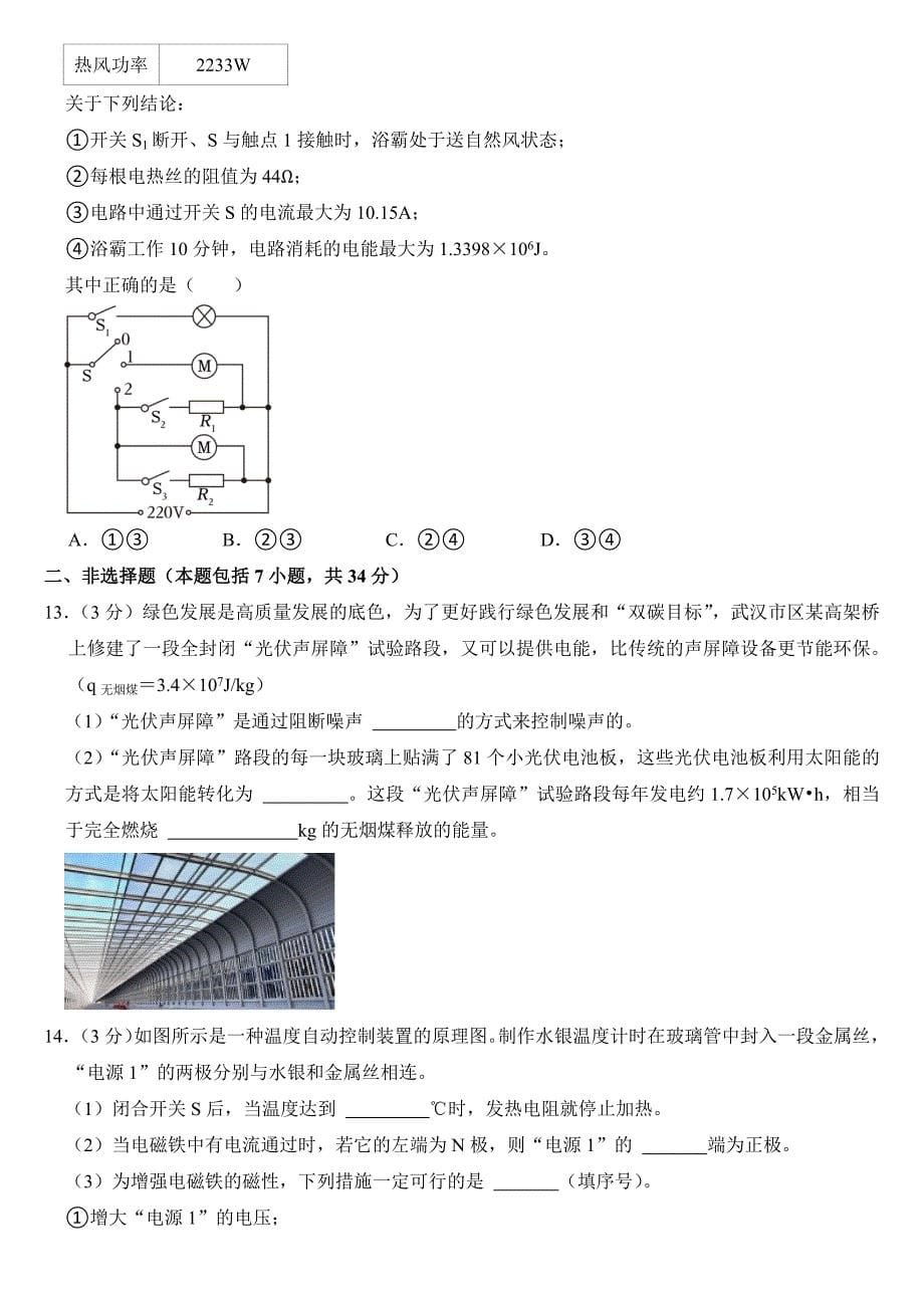 2024年湖北省武汉市中考物理试卷附答案_第5页