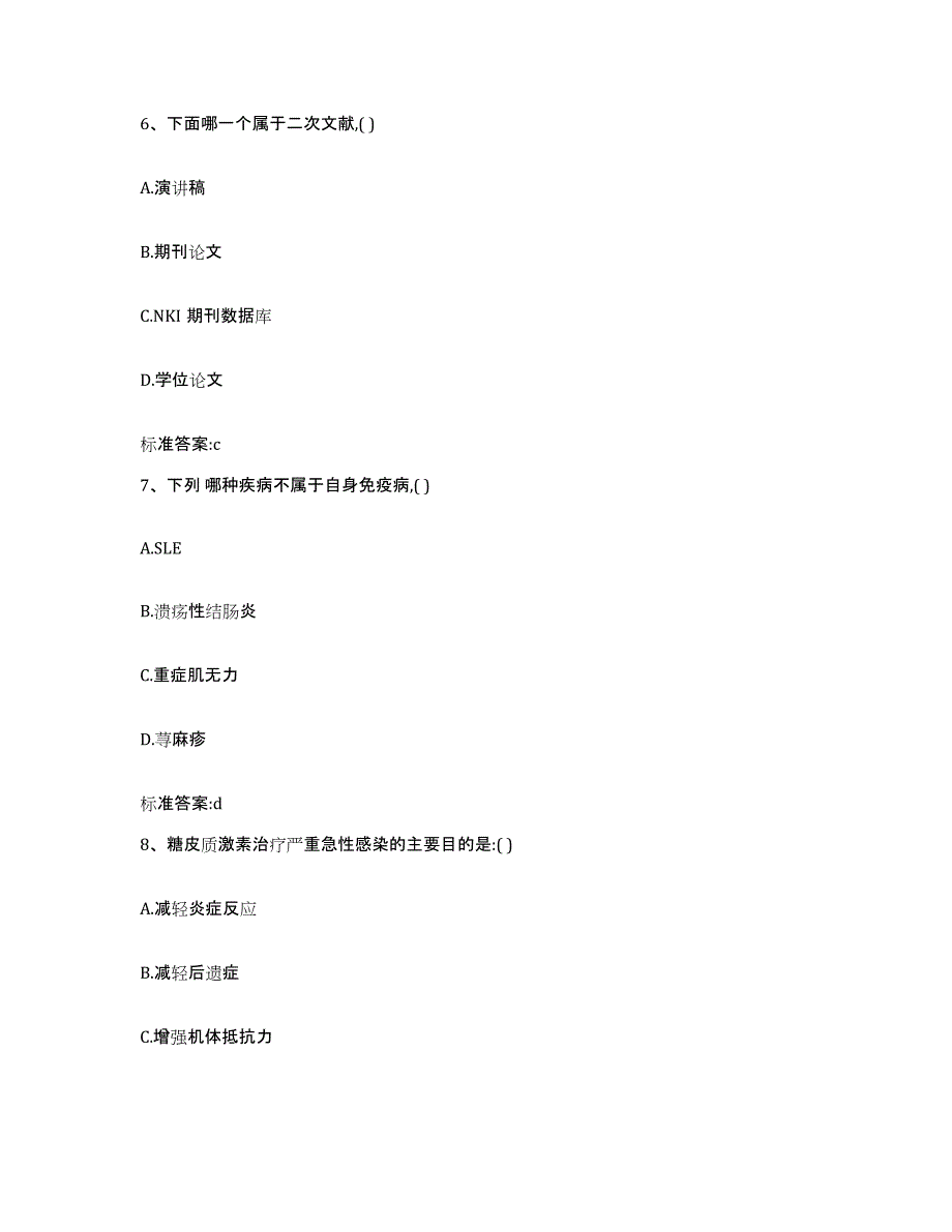 2022年度黑龙江省齐齐哈尔市建华区执业药师继续教育考试自我检测试卷A卷附答案_第3页