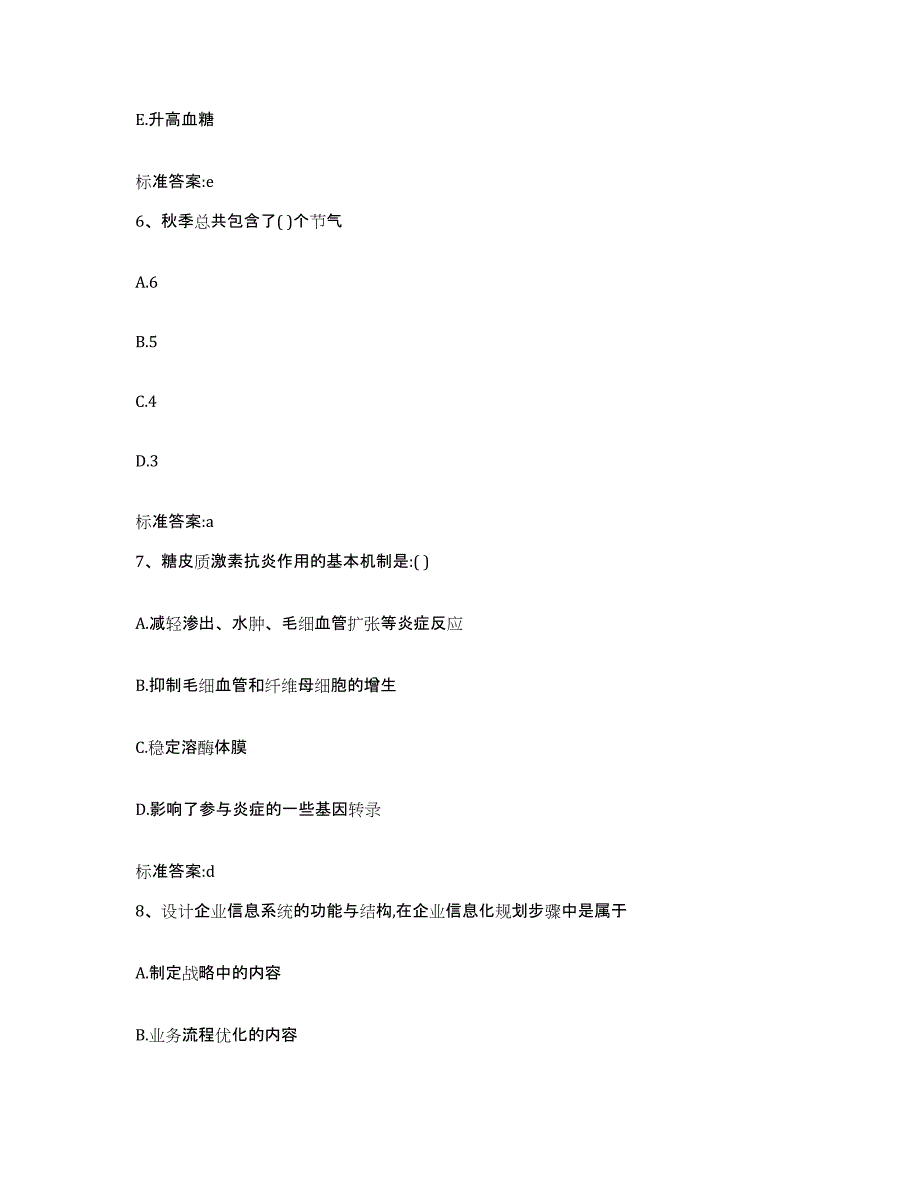 2022年度青海省海东地区平安县执业药师继续教育考试综合检测试卷A卷含答案_第3页