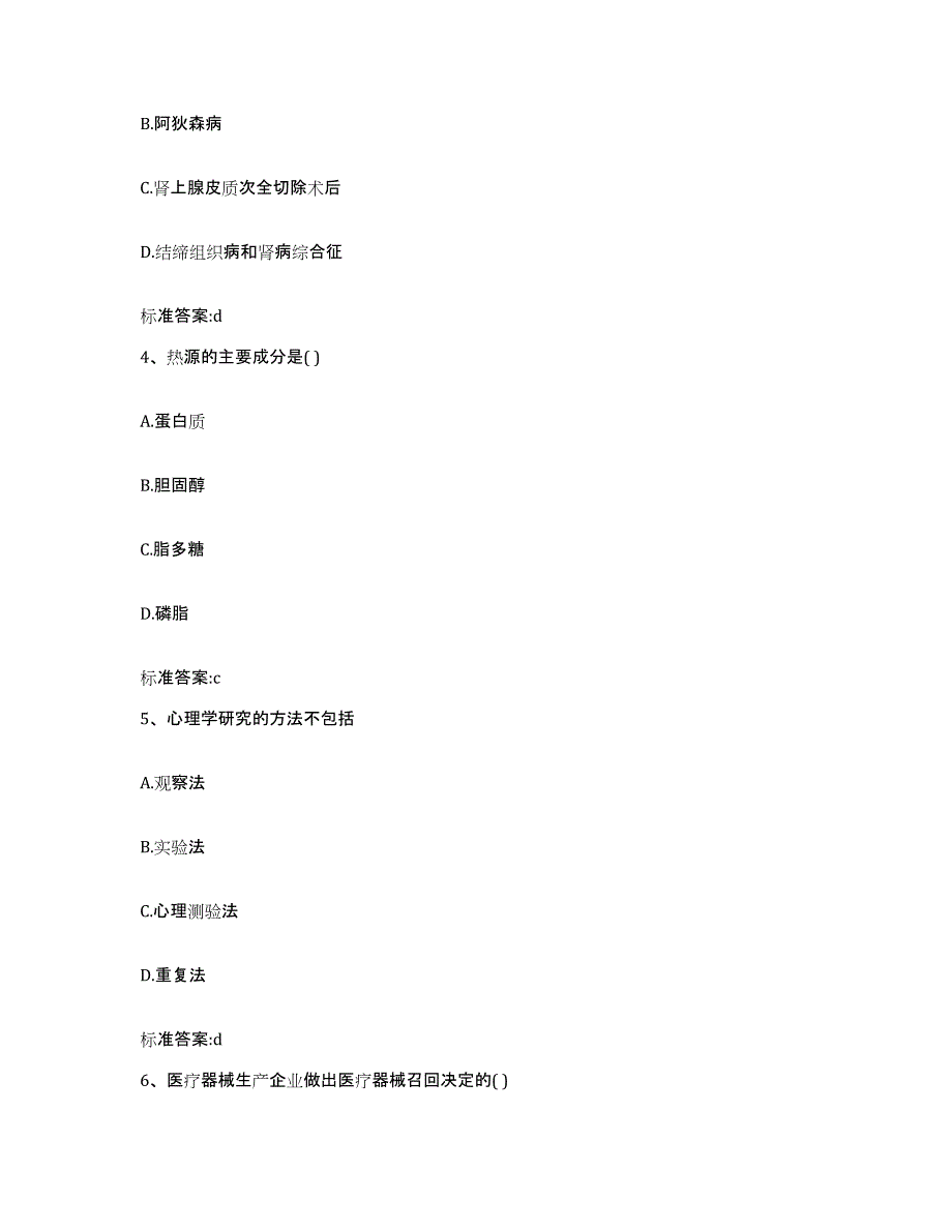 2022年度陕西省榆林市横山县执业药师继续教育考试过关检测试卷B卷附答案_第2页