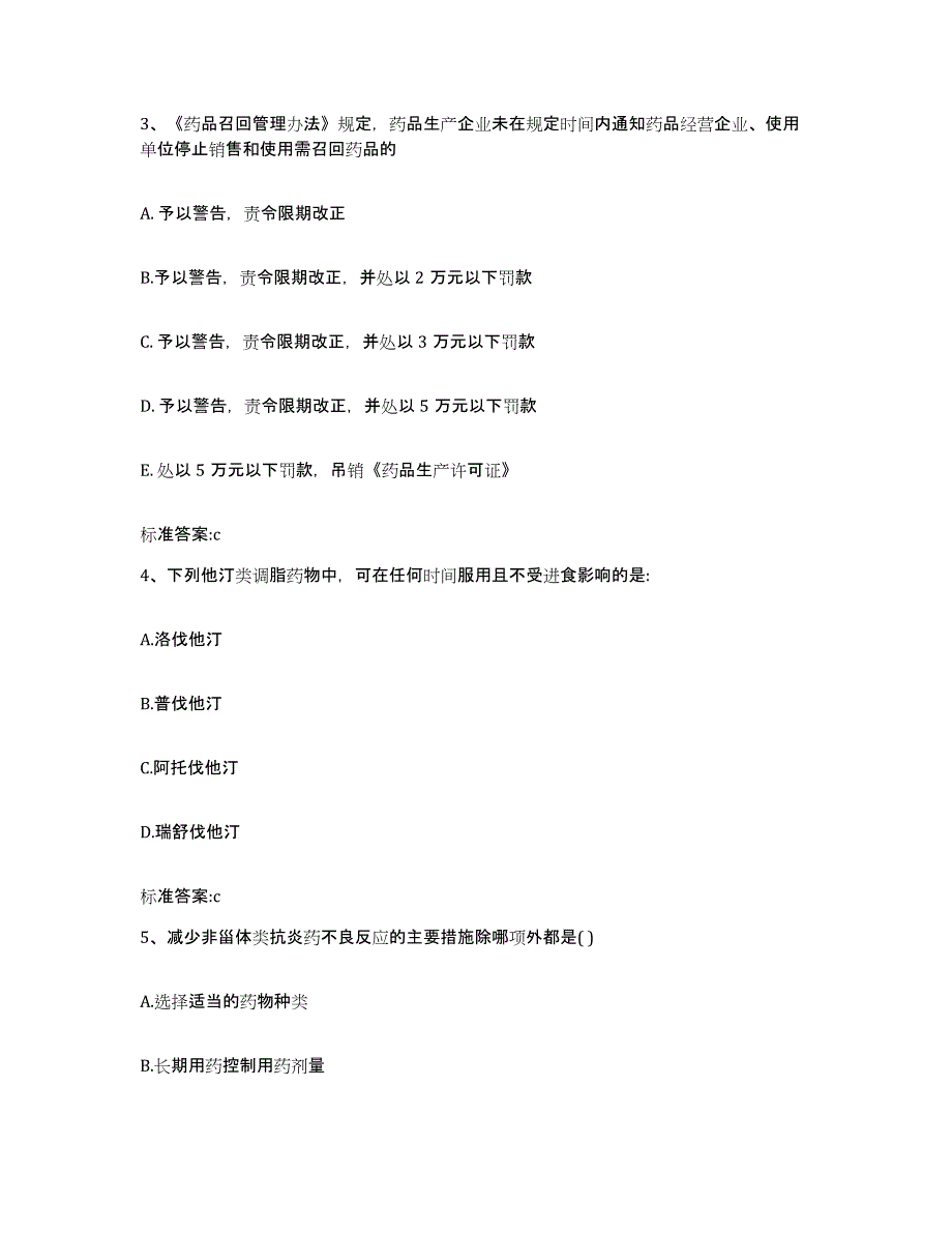 2022年度黑龙江省大兴安岭地区漠河县执业药师继续教育考试提升训练试卷A卷附答案_第2页