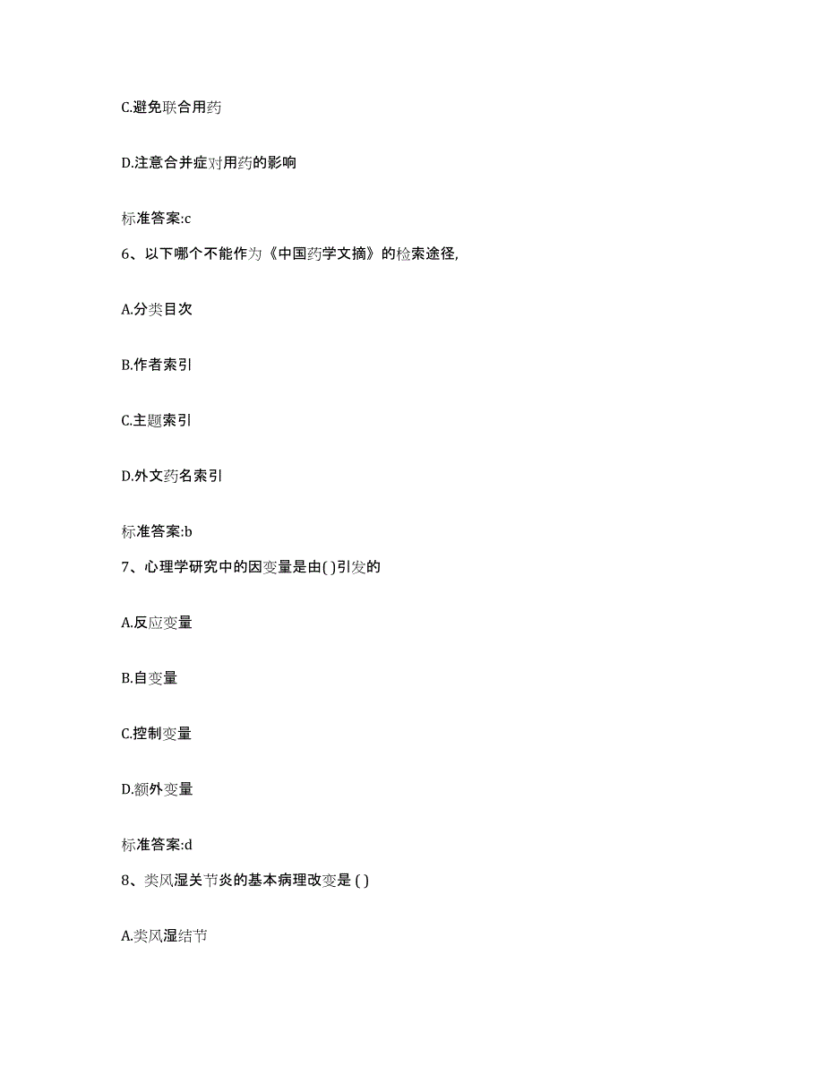 2022年度黑龙江省大兴安岭地区漠河县执业药师继续教育考试提升训练试卷A卷附答案_第3页