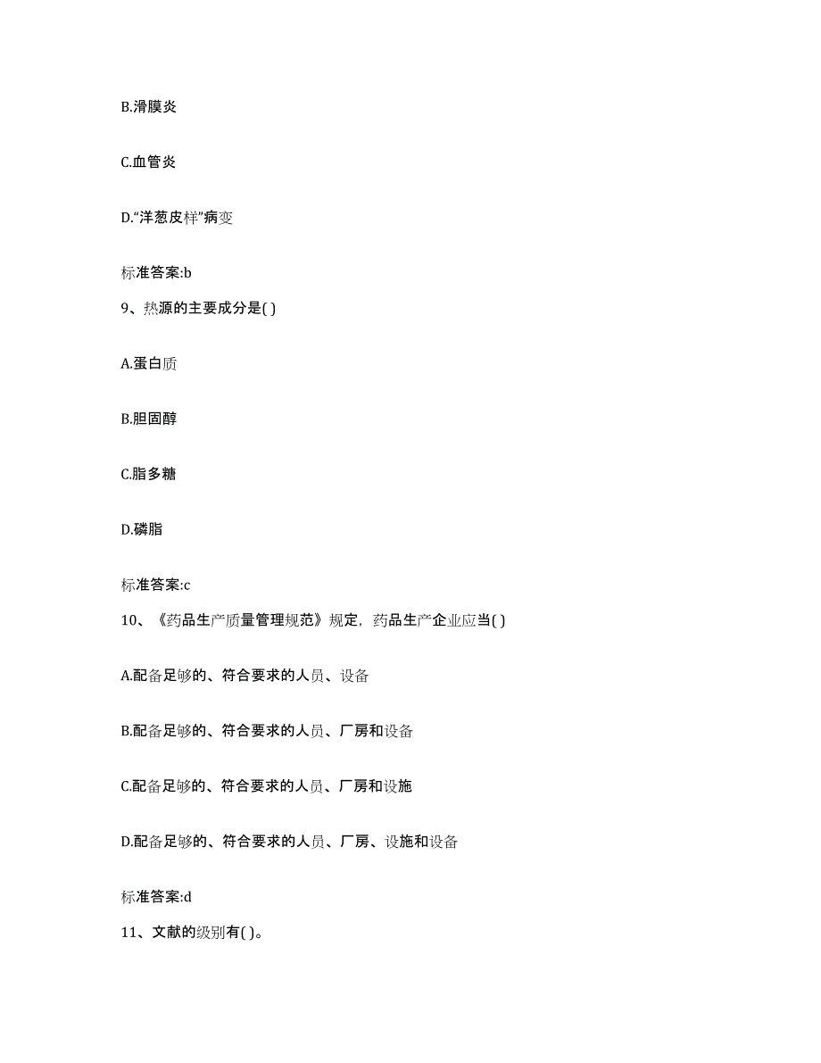 2022年度黑龙江省大兴安岭地区漠河县执业药师继续教育考试提升训练试卷A卷附答案_第4页