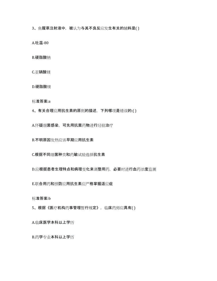 2022年度黑龙江省伊春市铁力市执业药师继续教育考试押题练习试题B卷含答案_第2页