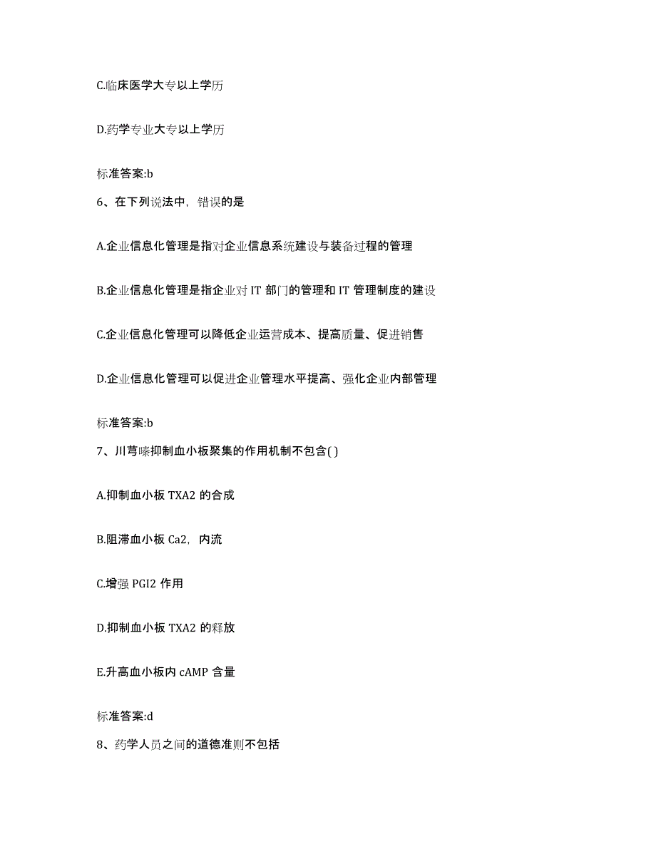 2022年度黑龙江省伊春市铁力市执业药师继续教育考试押题练习试题B卷含答案_第3页