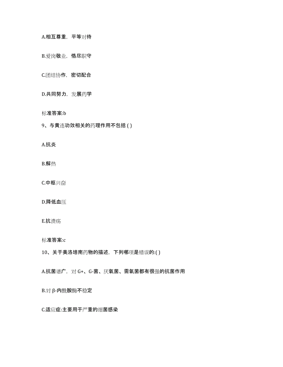 2022年度黑龙江省伊春市铁力市执业药师继续教育考试押题练习试题B卷含答案_第4页