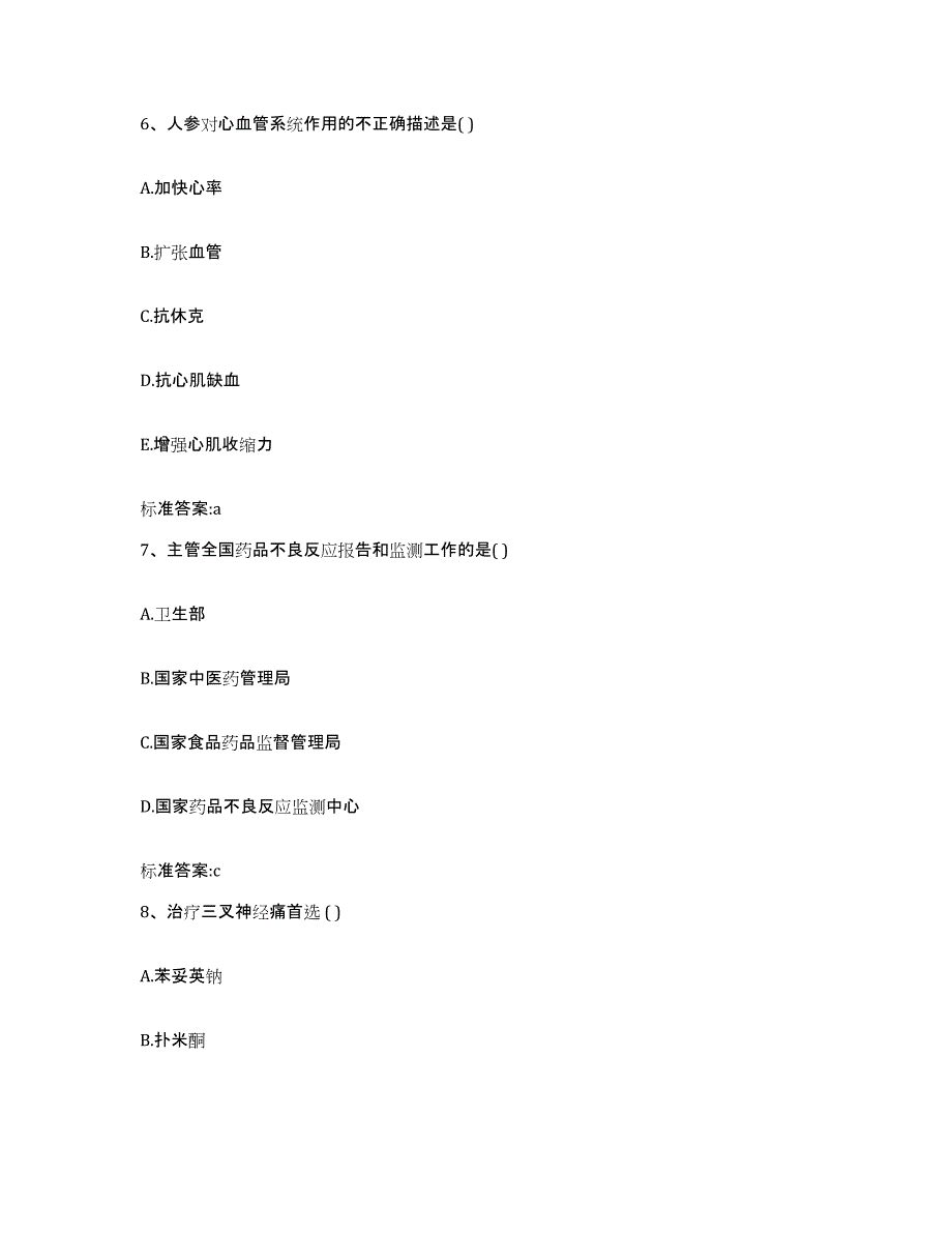 2022年度青海省玉树藏族自治州执业药师继续教育考试考前冲刺模拟试卷A卷含答案_第3页