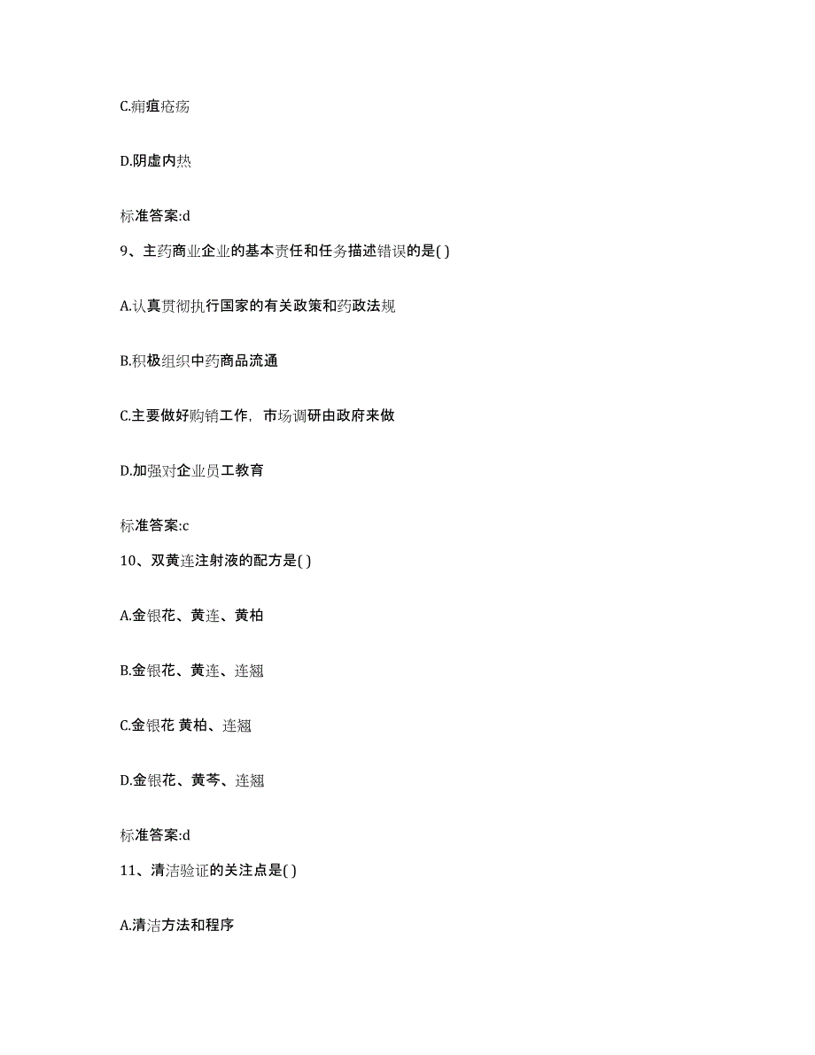 2022年度陕西省西安市临潼区执业药师继续教育考试题库综合试卷B卷附答案_第4页