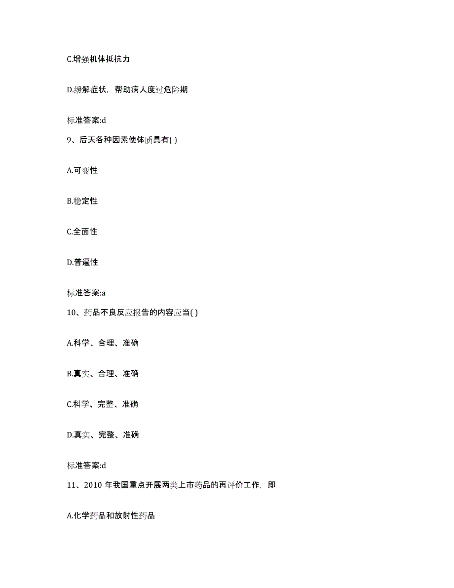 2022年度黑龙江省佳木斯市桦南县执业药师继续教育考试考前冲刺模拟试卷A卷含答案_第4页