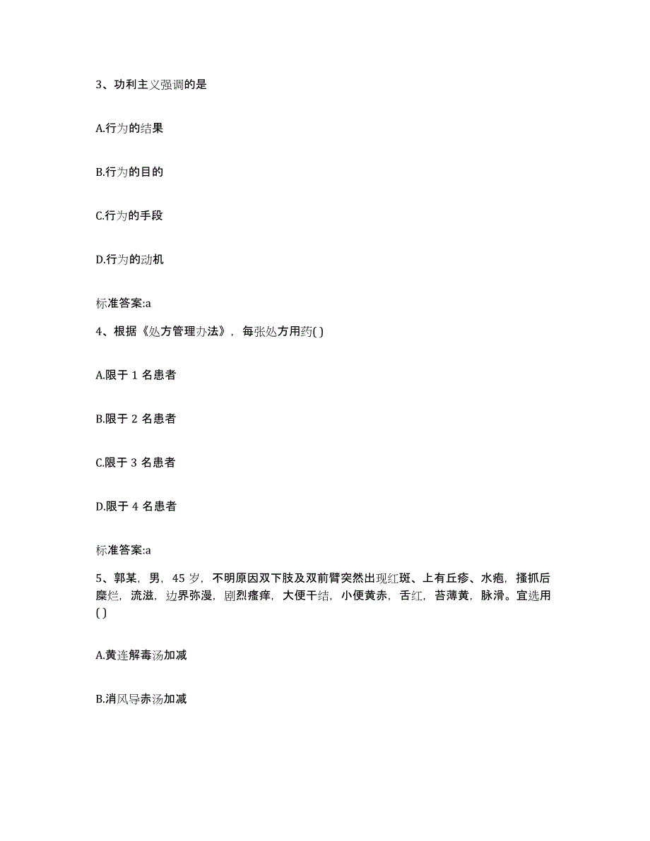 2022年度陕西省西安市临潼区执业药师继续教育考试模拟考试试卷A卷含答案_第2页