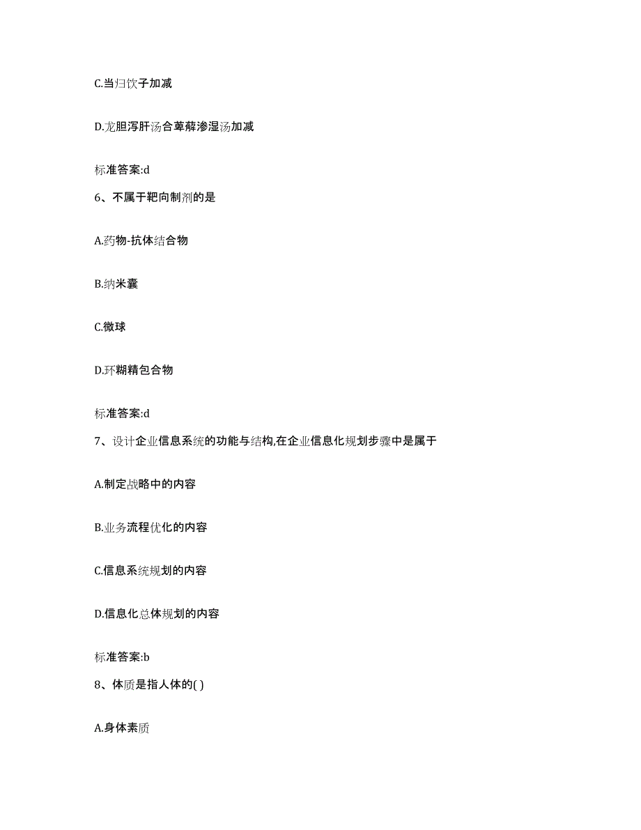 2022年度陕西省西安市临潼区执业药师继续教育考试模拟考试试卷A卷含答案_第3页