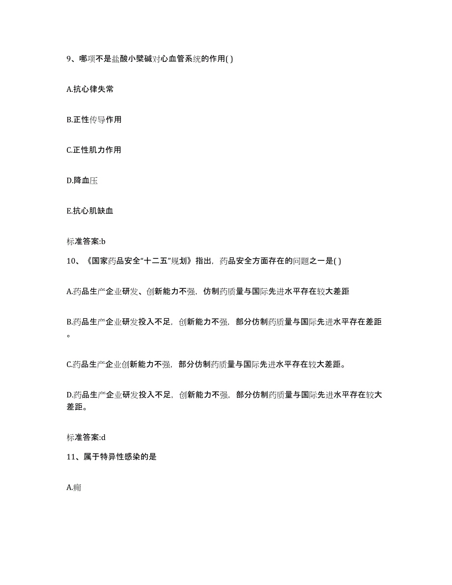 2022年度黑龙江省佳木斯市前进区执业药师继续教育考试真题练习试卷A卷附答案_第4页