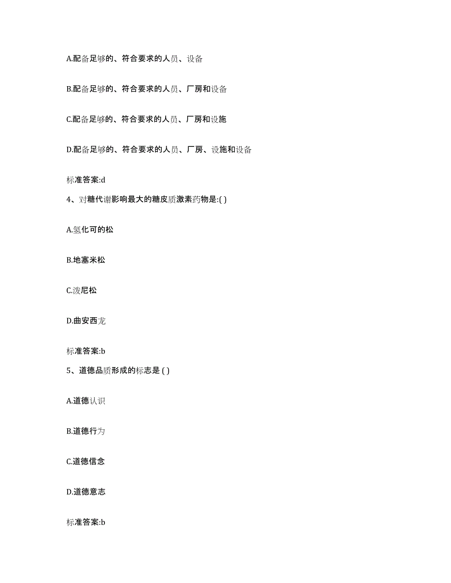 2022年度青海省海南藏族自治州兴海县执业药师继续教育考试每日一练试卷B卷含答案_第2页