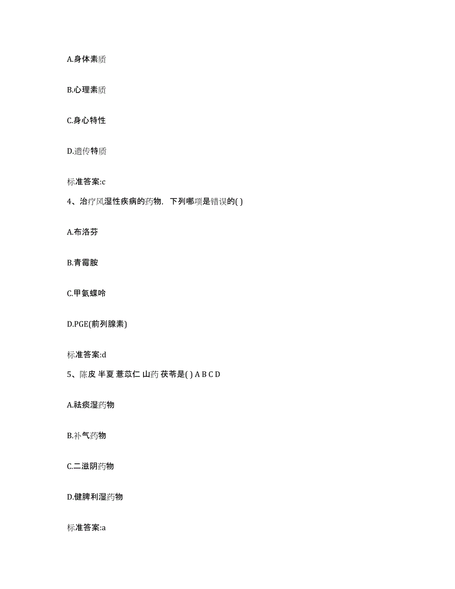 2022年度黑龙江省牡丹江市海林市执业药师继续教育考试试题及答案_第2页