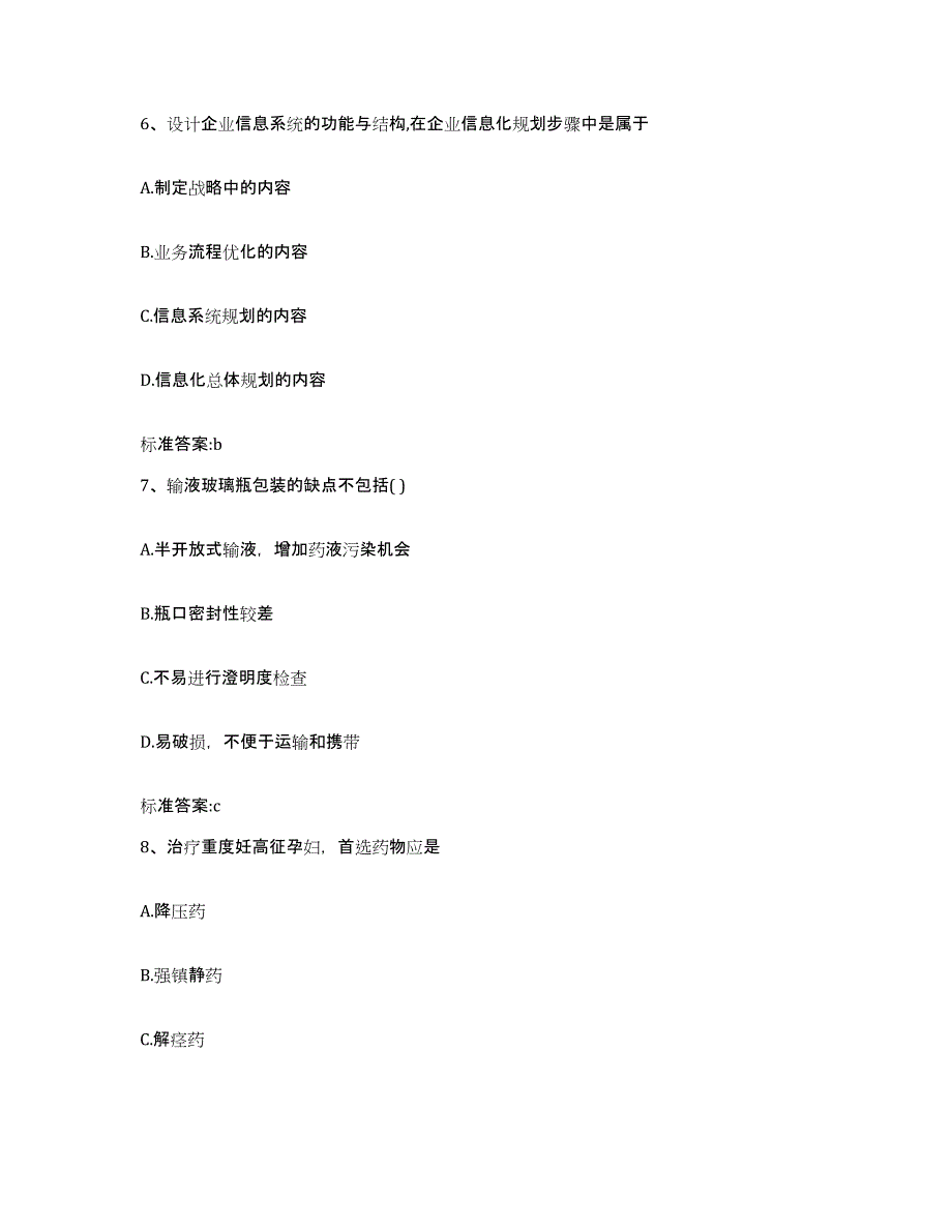 2022年度黑龙江省牡丹江市海林市执业药师继续教育考试试题及答案_第3页