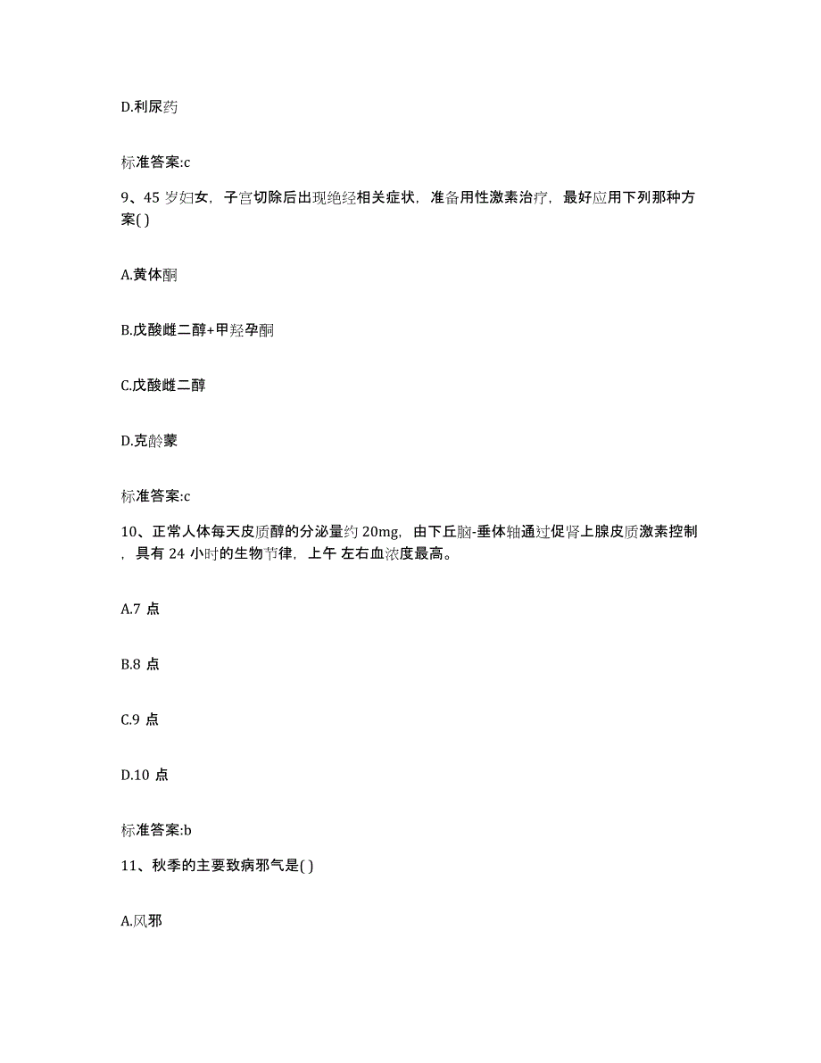 2022年度黑龙江省牡丹江市海林市执业药师继续教育考试试题及答案_第4页