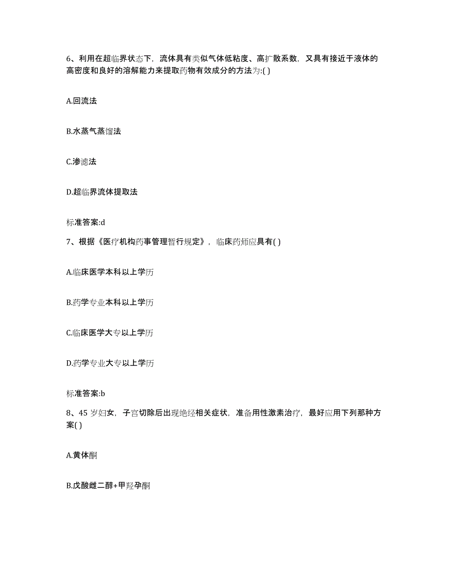 2022年度黑龙江省鹤岗市兴山区执业药师继续教育考试考前冲刺试卷B卷含答案_第3页