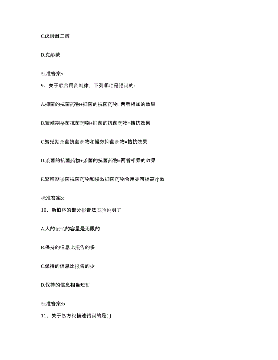 2022年度黑龙江省鹤岗市兴山区执业药师继续教育考试考前冲刺试卷B卷含答案_第4页