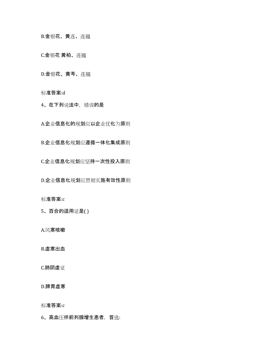 2022年度黑龙江省佳木斯市桦南县执业药师继续教育考试自测模拟预测题库_第2页