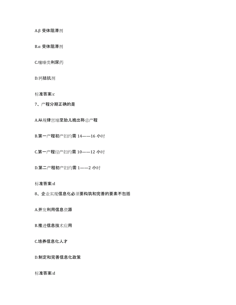 2022年度黑龙江省佳木斯市桦南县执业药师继续教育考试自测模拟预测题库_第3页