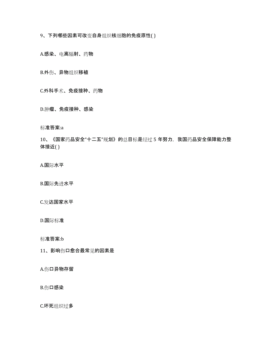 2022年度黑龙江省佳木斯市桦南县执业药师继续教育考试自测模拟预测题库_第4页