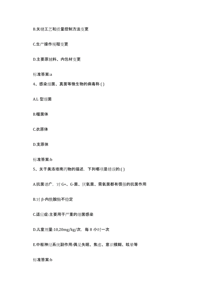 2022年度黑龙江省伊春市嘉荫县执业药师继续教育考试能力检测试卷A卷附答案_第2页