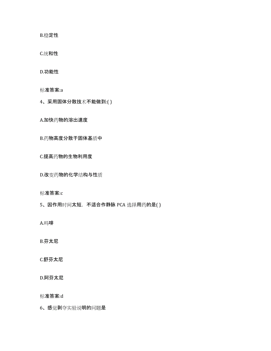 2022年度黑龙江省牡丹江市西安区执业药师继续教育考试能力检测试卷B卷附答案_第2页