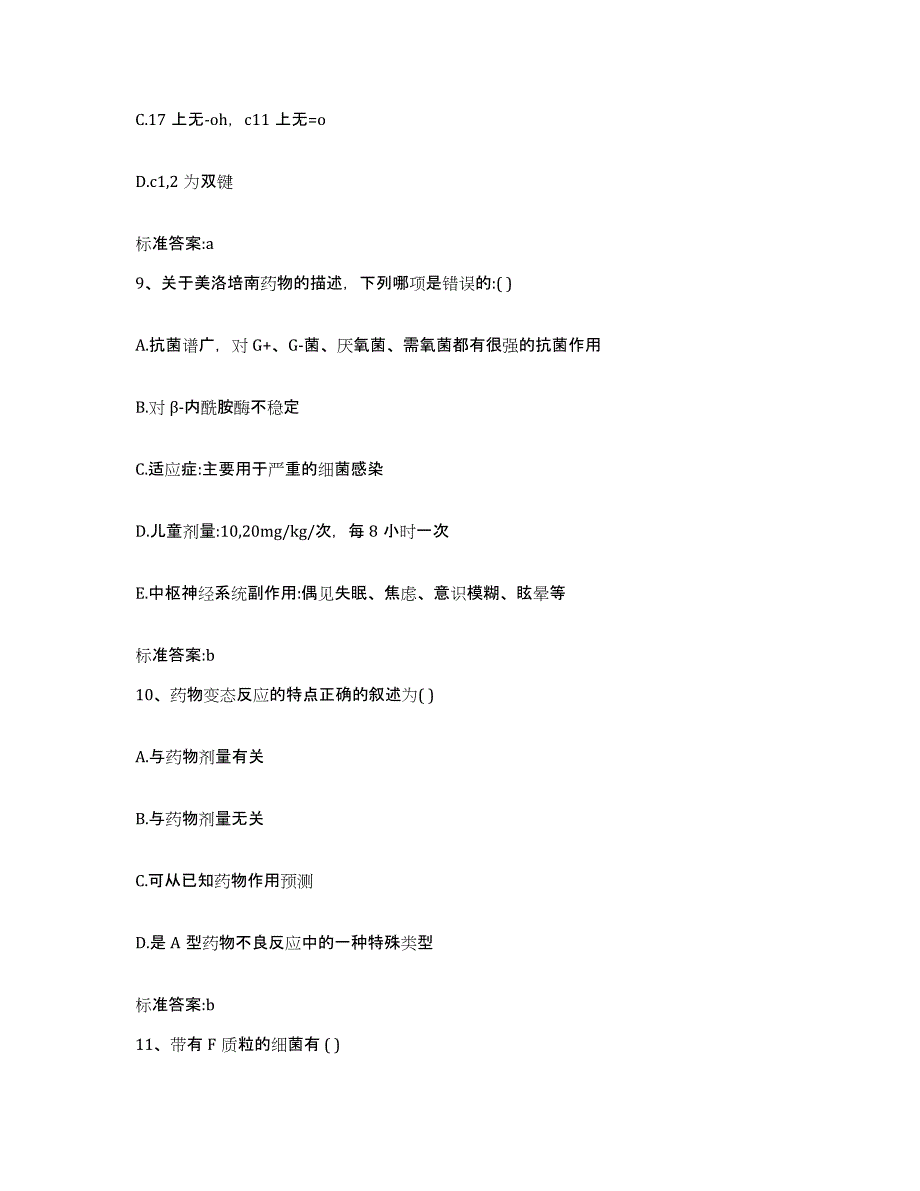 2022年度陕西省执业药师继续教育考试真题练习试卷B卷附答案_第4页