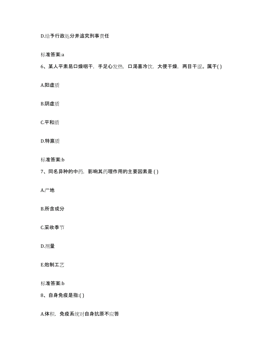 2022年度黑龙江省大庆市执业药师继续教育考试考前冲刺试卷B卷含答案_第3页