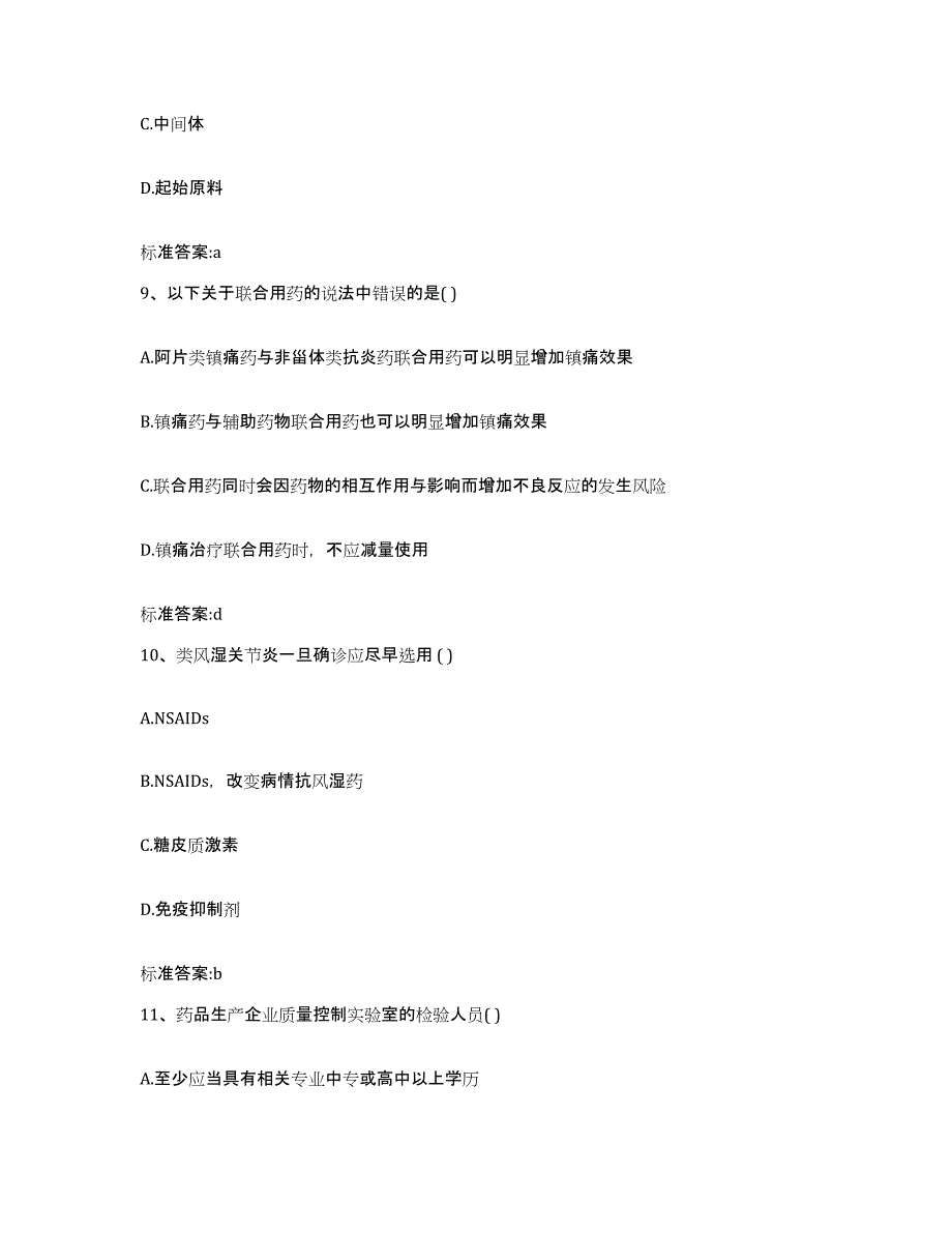 2022年度黑龙江省绥化市绥棱县执业药师继续教育考试题库检测试卷A卷附答案_第4页