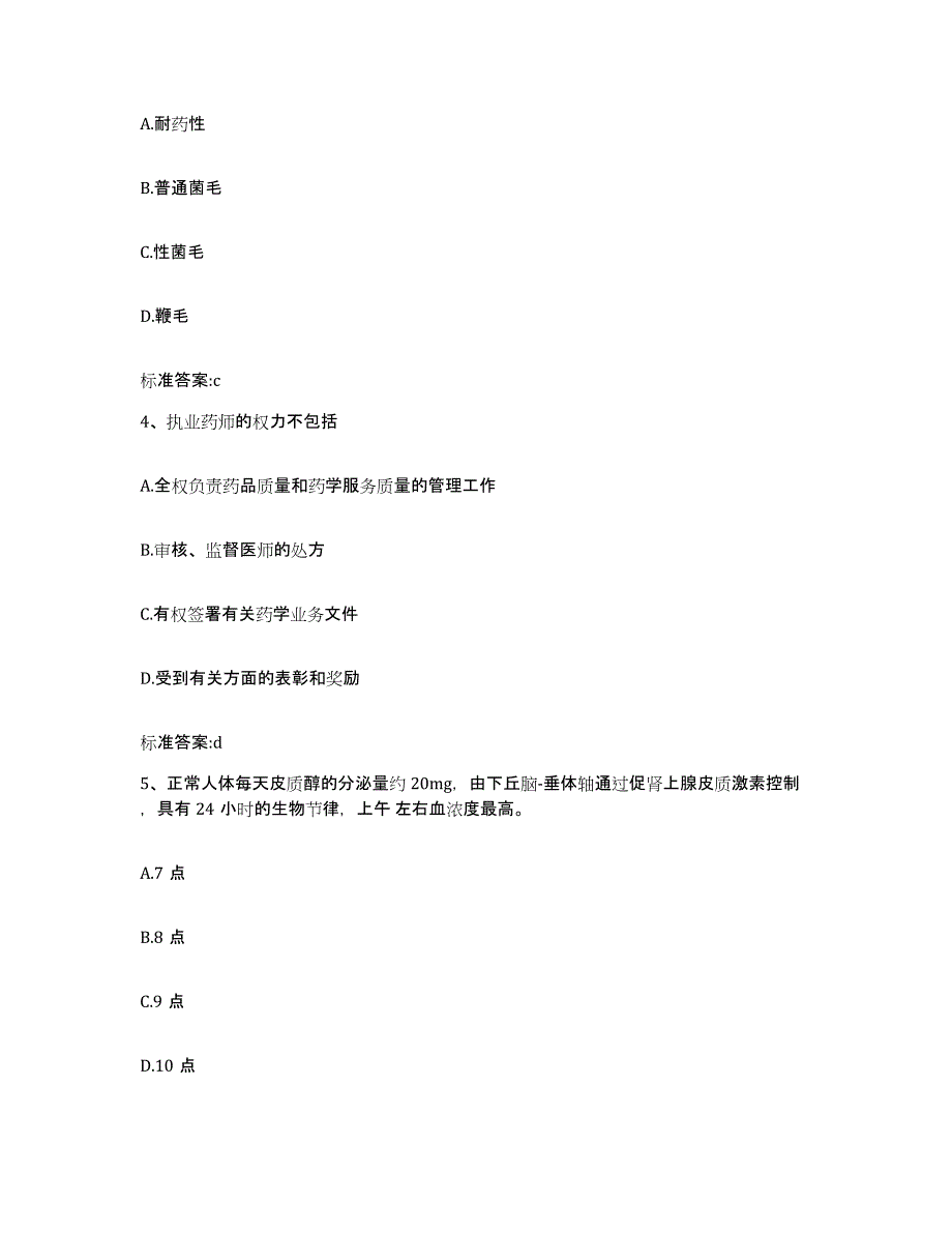 2022年度黑龙江省齐齐哈尔市铁锋区执业药师继续教育考试考前冲刺试卷A卷含答案_第2页