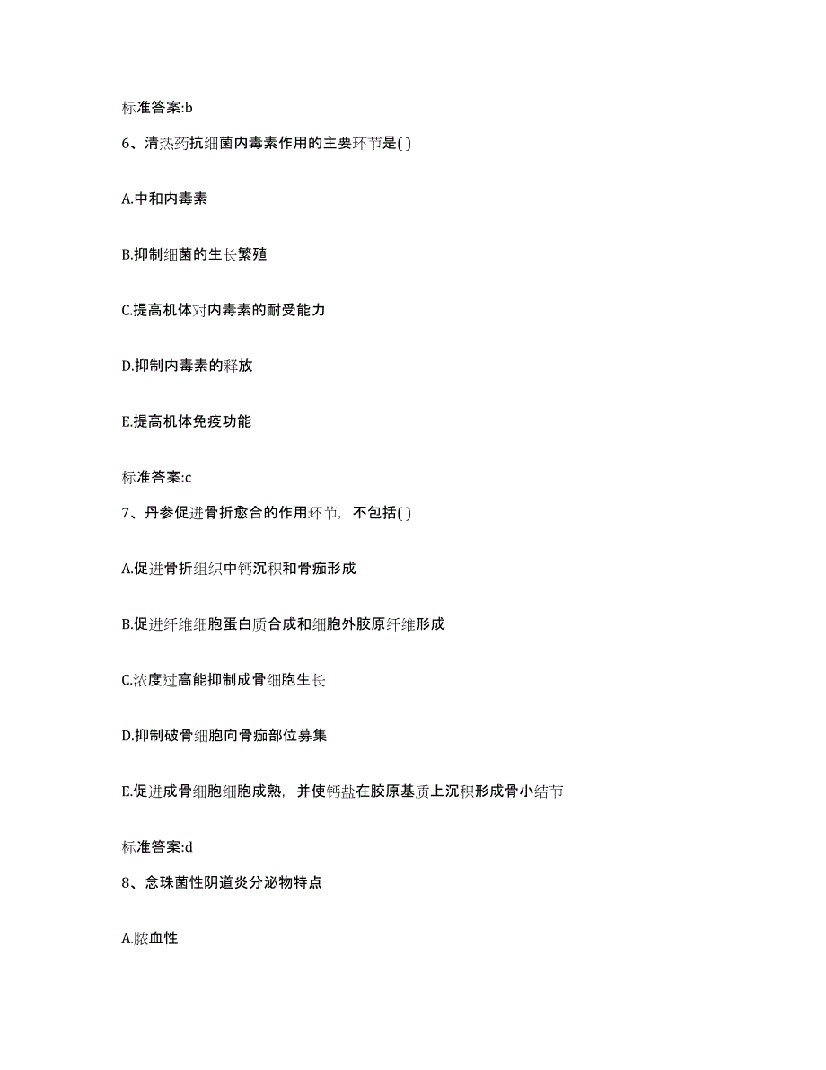 2022年度黑龙江省齐齐哈尔市铁锋区执业药师继续教育考试考前冲刺试卷A卷含答案_第3页